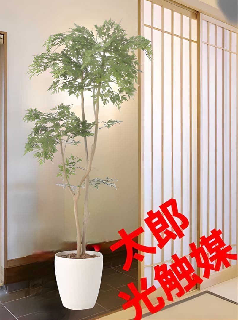 光触媒　人工観葉植物　ウォールグリーン　フェイクグリーン　タイワンモミジ1.3