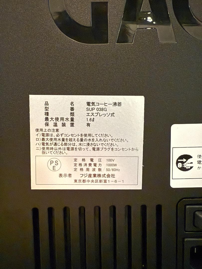 GAGGIA 全自動コーヒーマシン ACCADEMIA