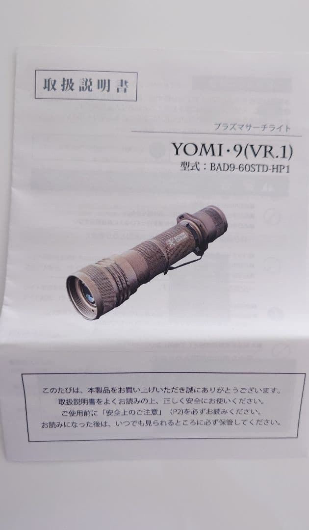 RAYGEARS YOMI-9VR.1 黄泉 田村装備開発 LEP ライト