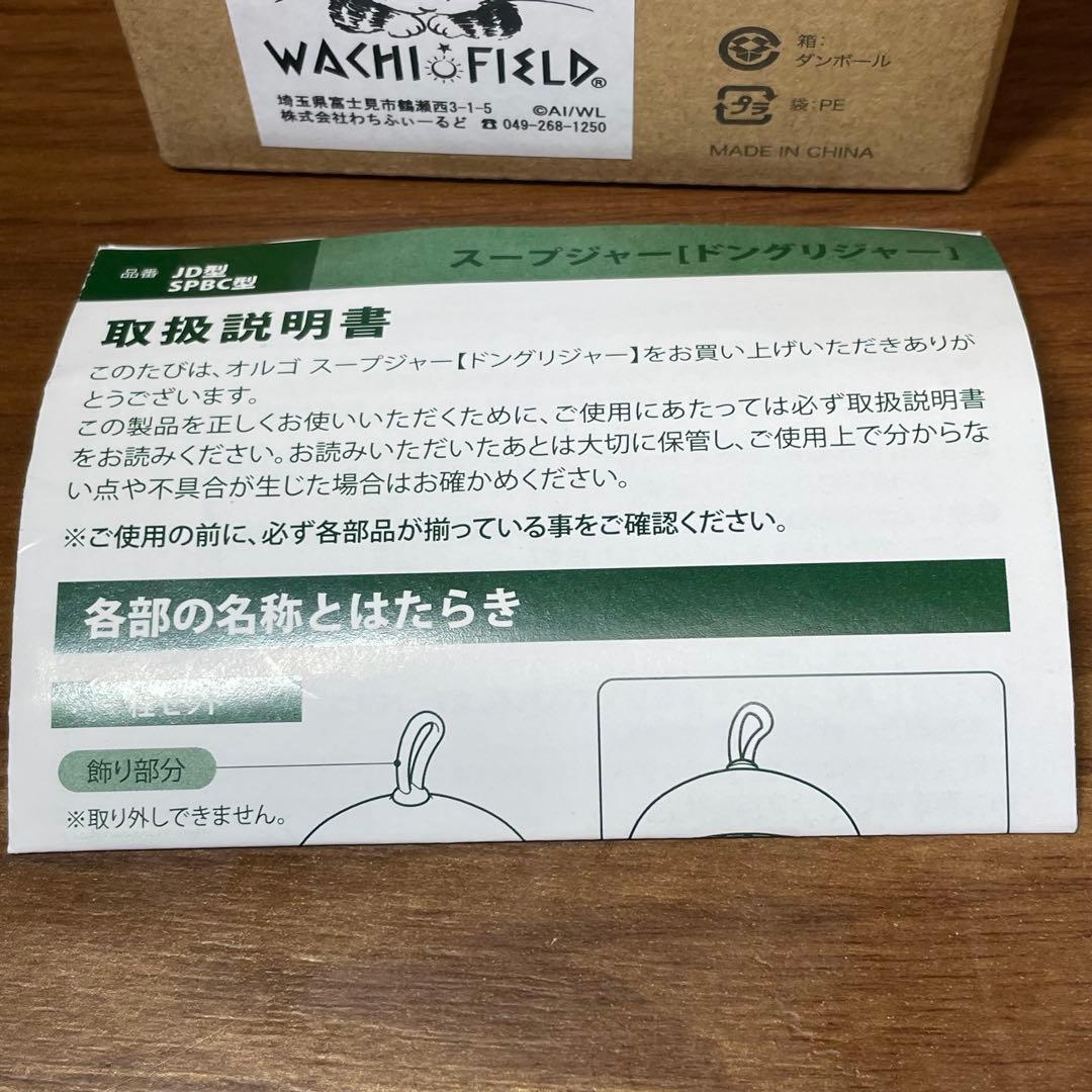 わちふぃーるど どんぐりジャー ボトル セット