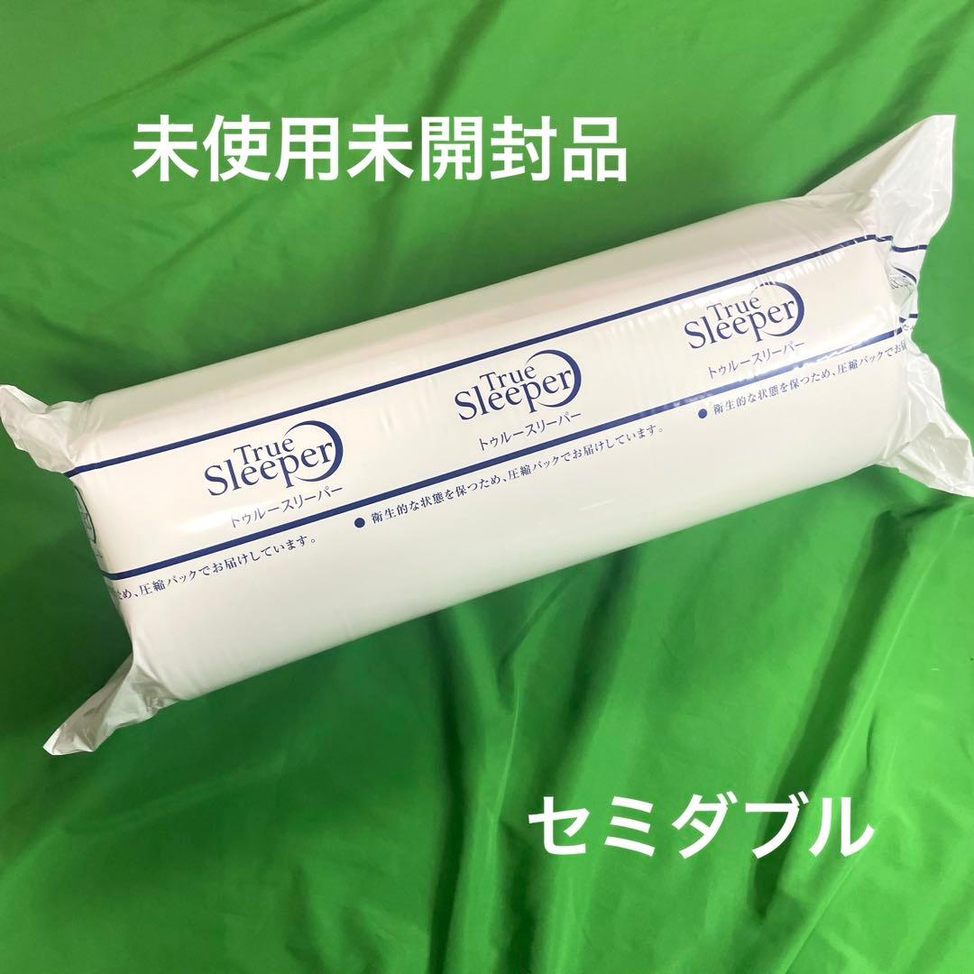 未使用未開封 トゥルースリーパー プレミアム 3.5 セミダブル