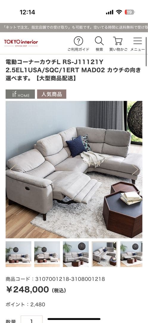 東京インテリア RS-J1121Y USBポート付きコーナーソファ