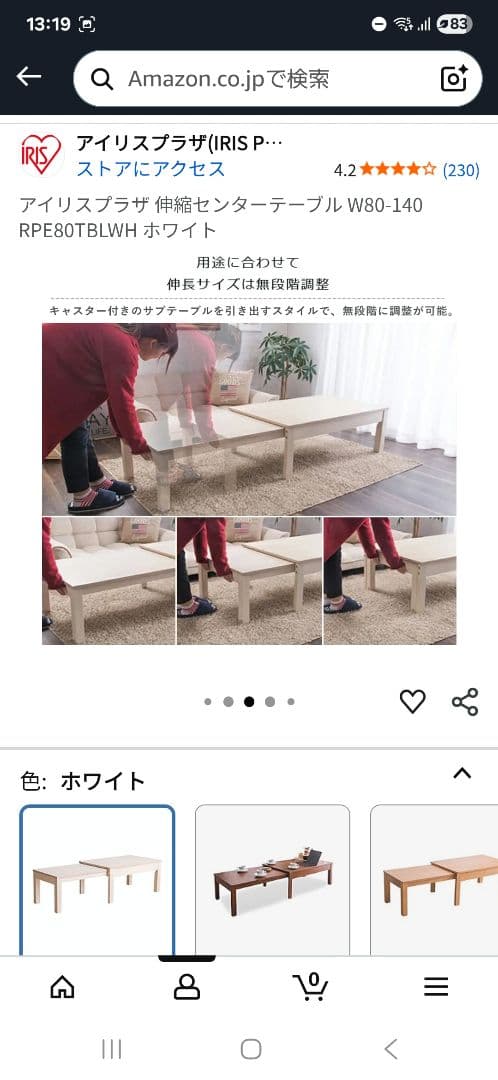 アイリスプラザ伸縮センターテーブル W80-140 RPE80TBLWH取説なし