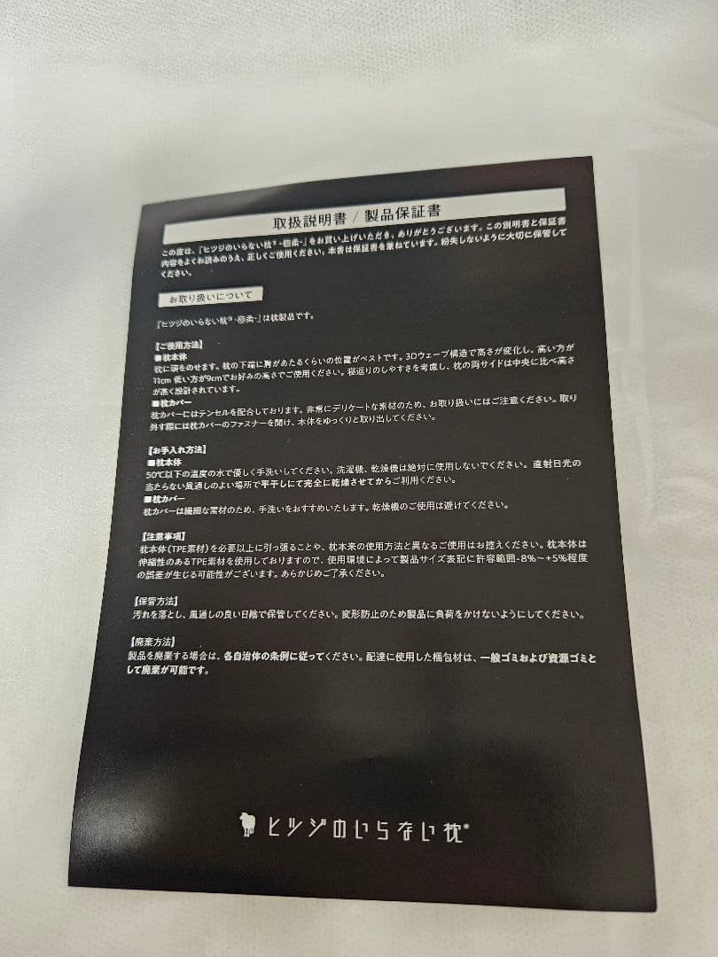 ヒツジのいらない枕 極柔 シルク枕カバーセット