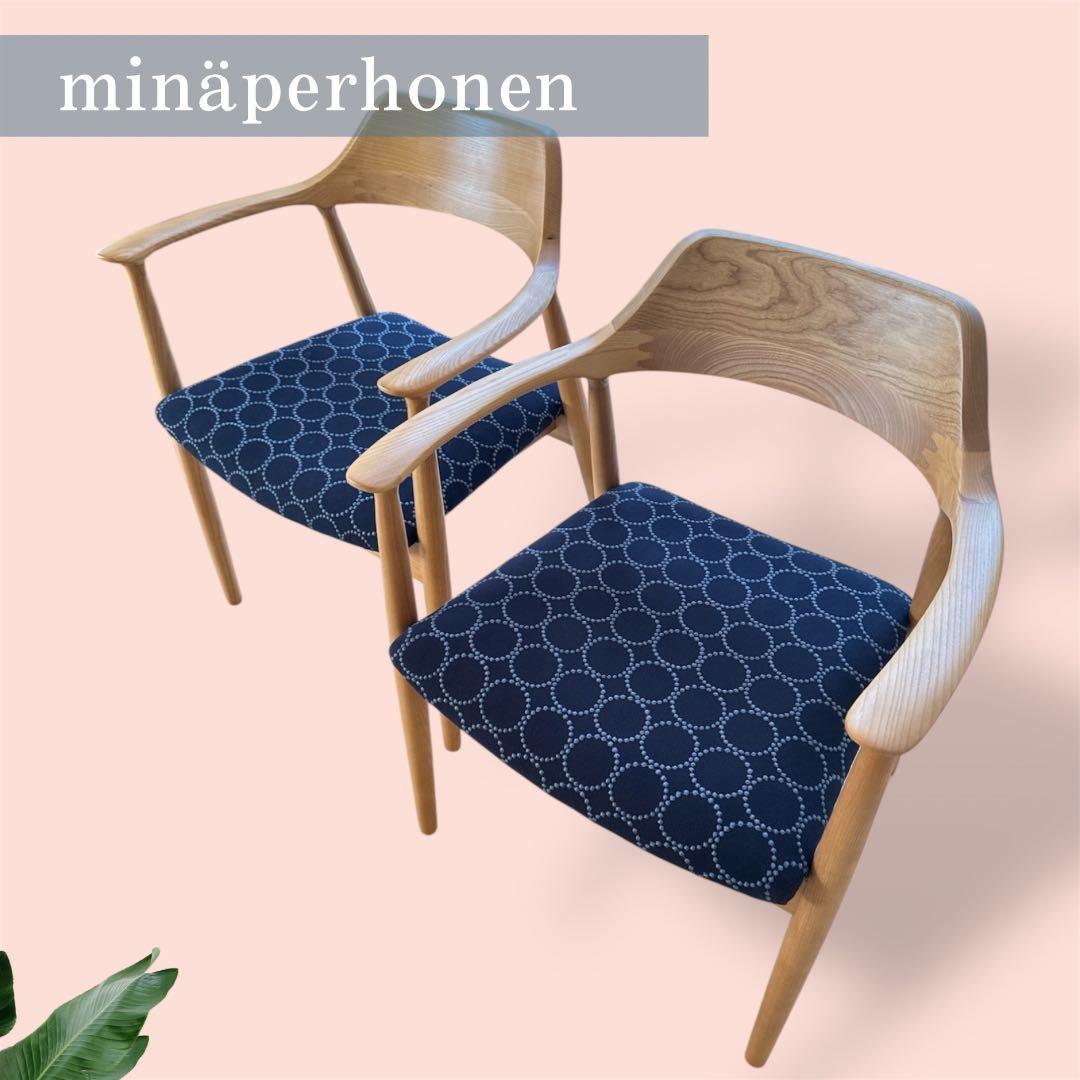セット割引　ミナペルホネンチェア　オットマン(スツール)付き　イス　椅子　家具