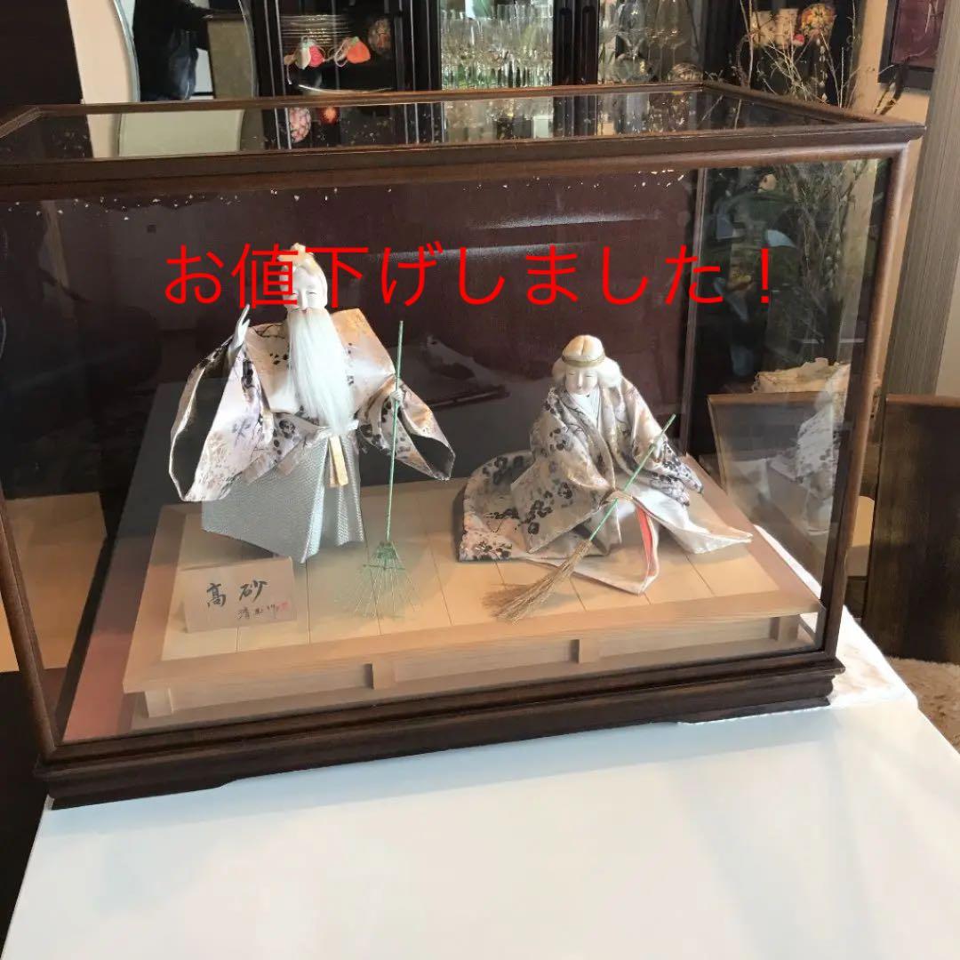 高砂　雛人形　清玉作