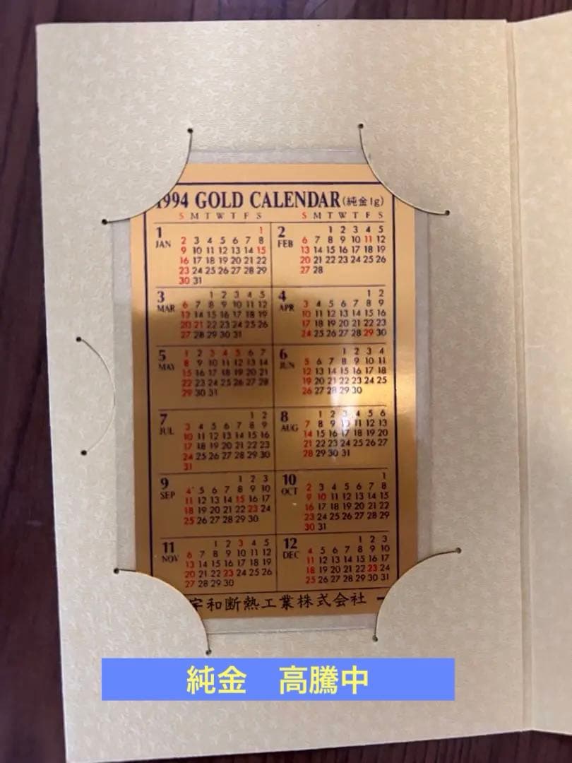 田中金属純金カレンダー1g