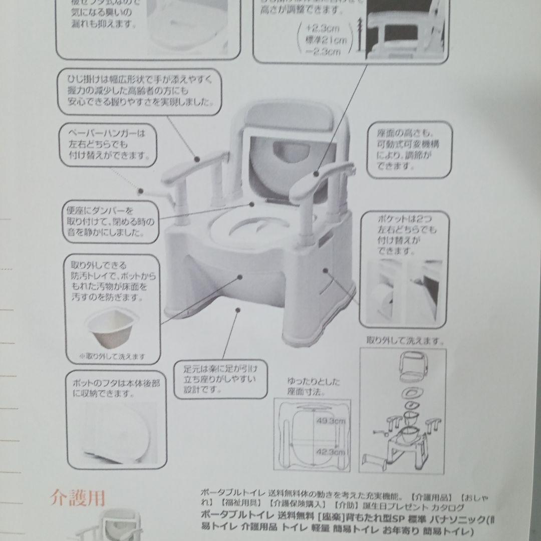 Panasonic ポータブルトイレ（座楽）青もたれ型SP