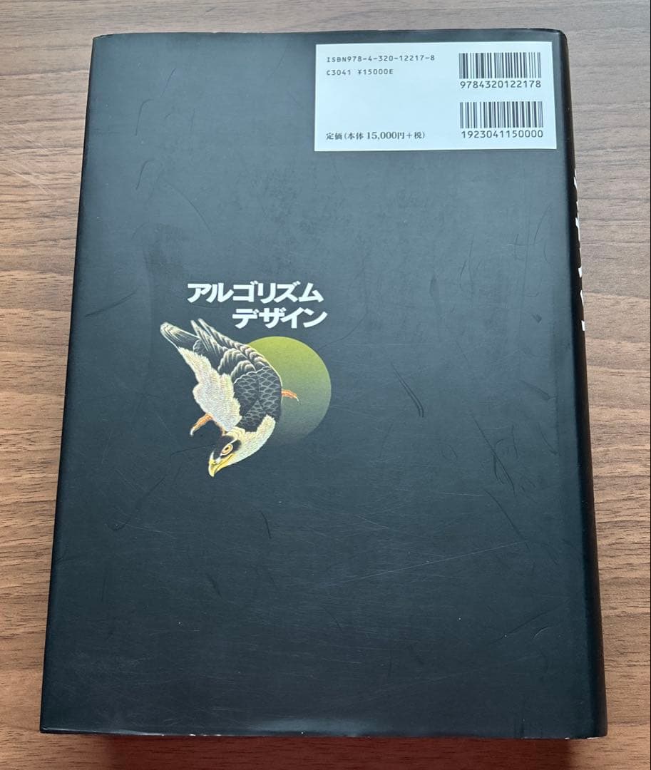 アルゴリズムデザイン