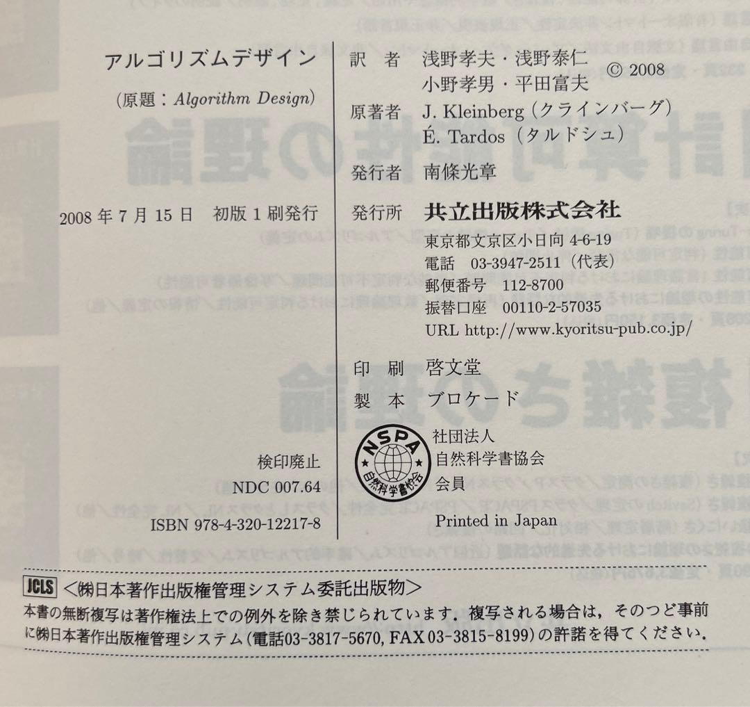 アルゴリズムデザイン