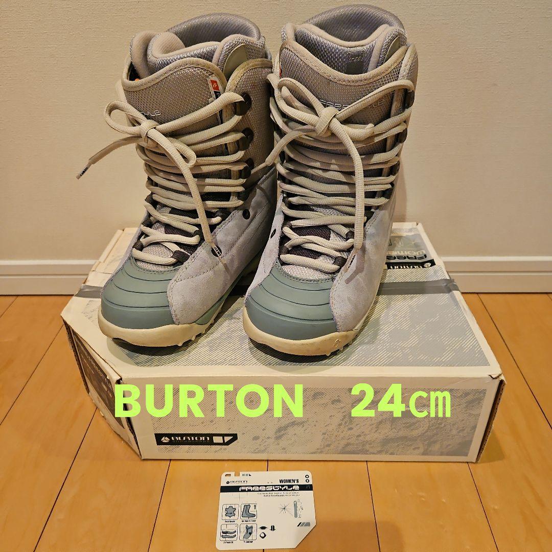 バートン　スノーボードブーツ　フリースタイル　24㎝