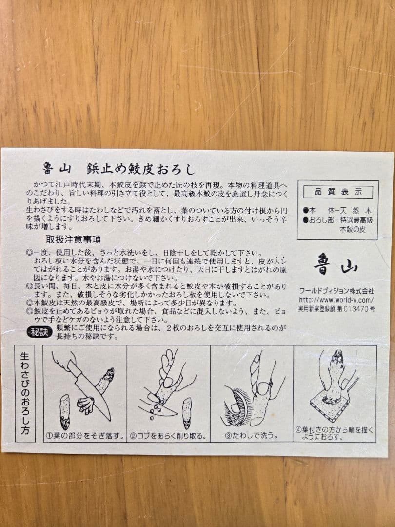 新品　鮫皮おろし　魯山