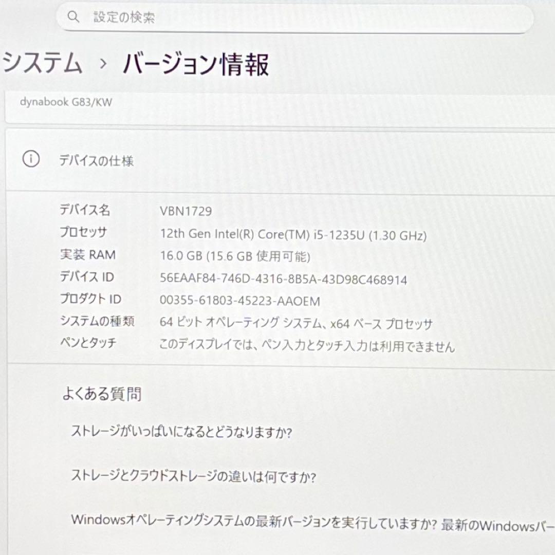 超美品DYNABOOK G83 KW 12世代 i5超軽型ノートPC 512