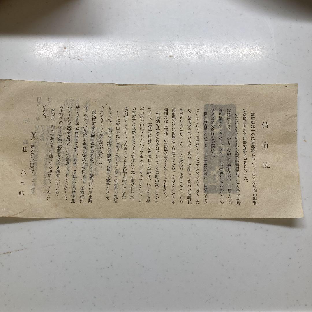 備前焼　大皿　美術品