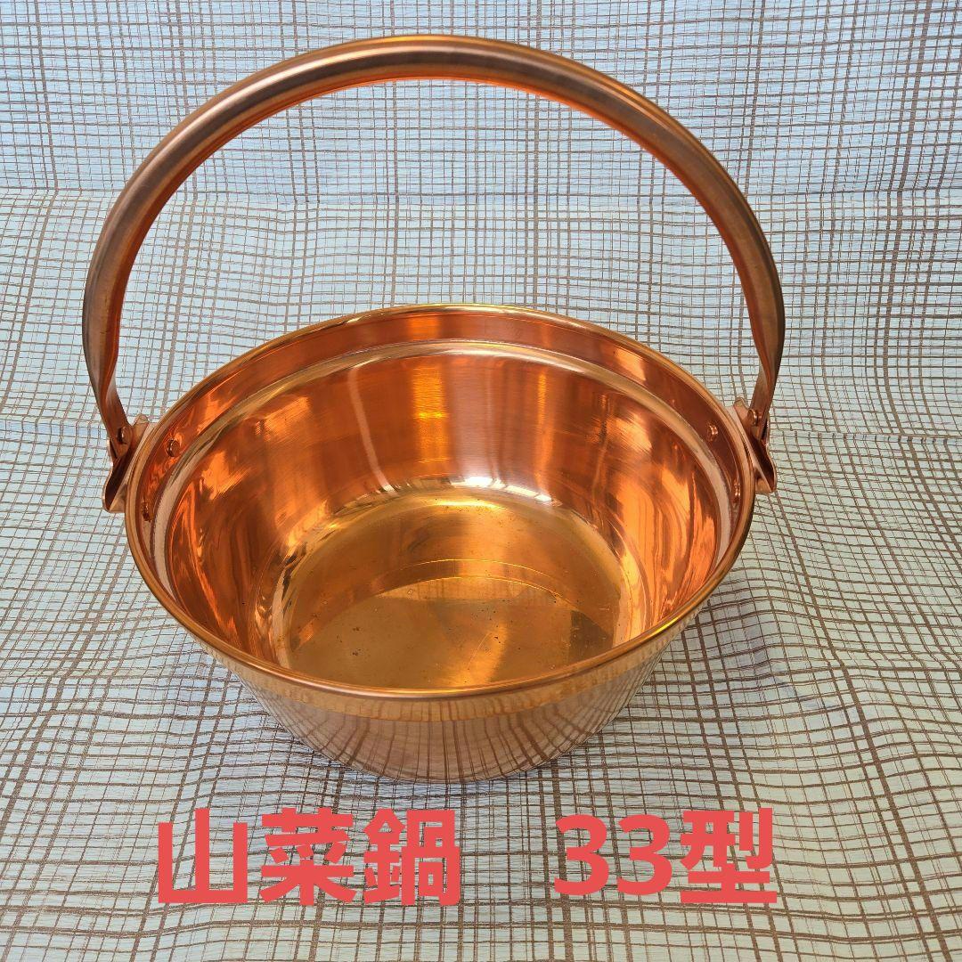 純銅 山菜鍋 33型 銅鍋