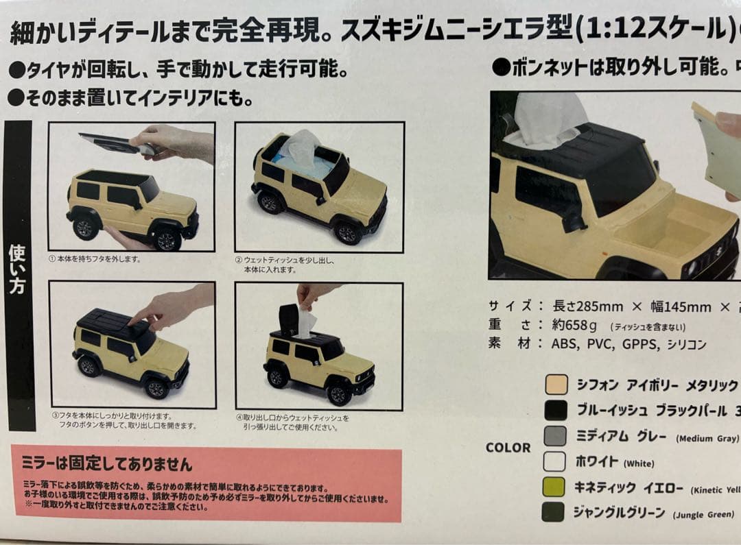 スズキ ジムニー ウェットティッシュボックス　 1:12