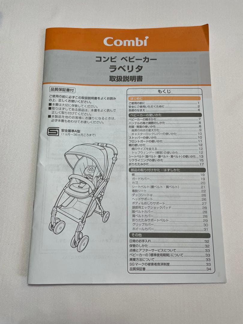 Combi ベビーカー ラベリタ エッグショック 新生児 対面 美品
