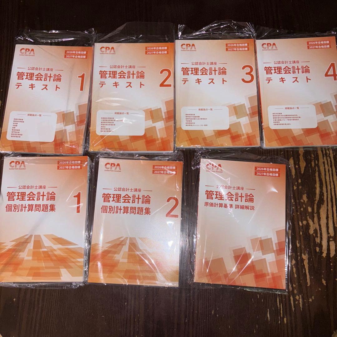【最新版】【※監査論なし】2026/2027年版CPA会計学院　テキスト