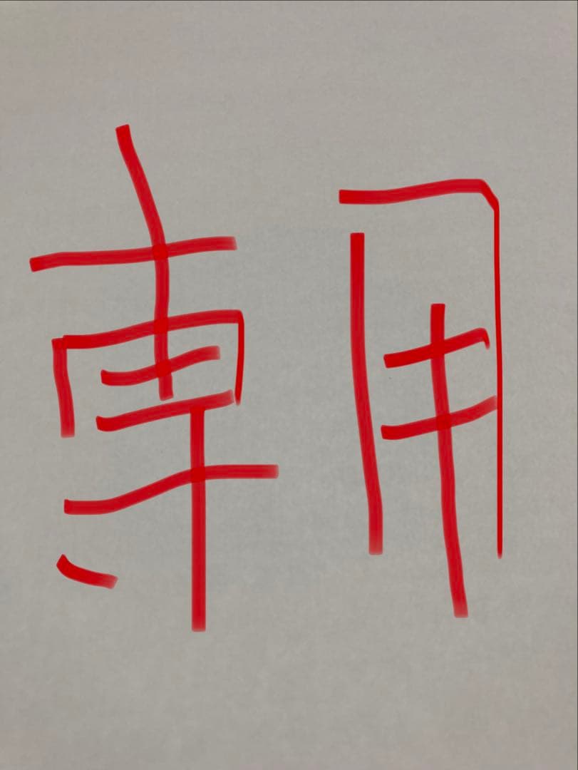 中西　美盤プロモ盤７インチ ブルー・ハーツTHE BLUE HEARTS