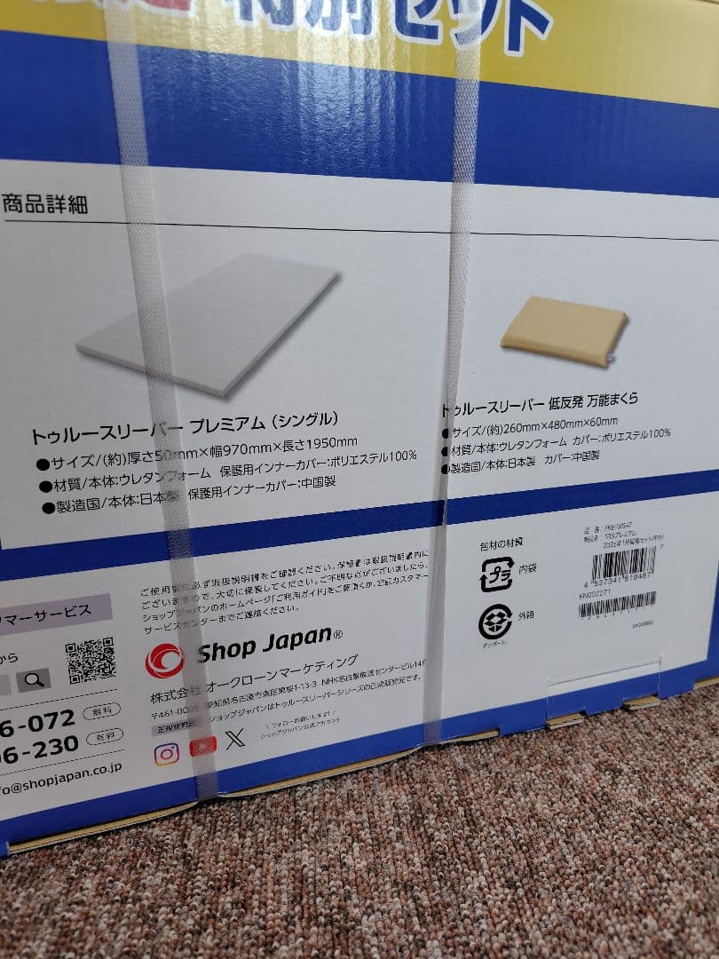 【新品未開封】トゥルースリーパー プレミアム シングル 低反発万能まくら