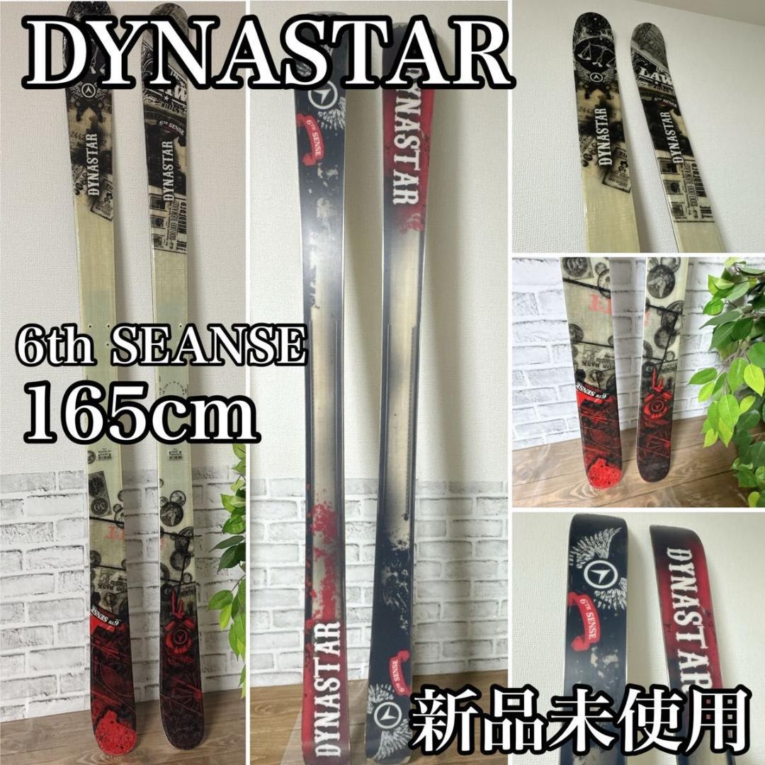 DYNASTAR 6th SENSE 165cm スキー板 新品未使用