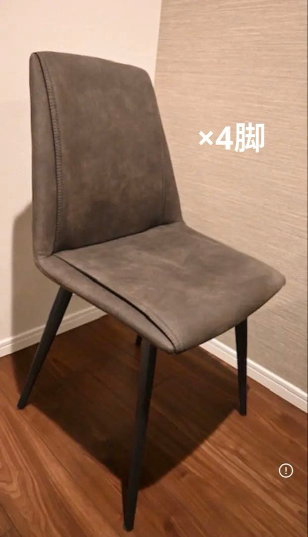 ダイニングチェア　4脚セット
