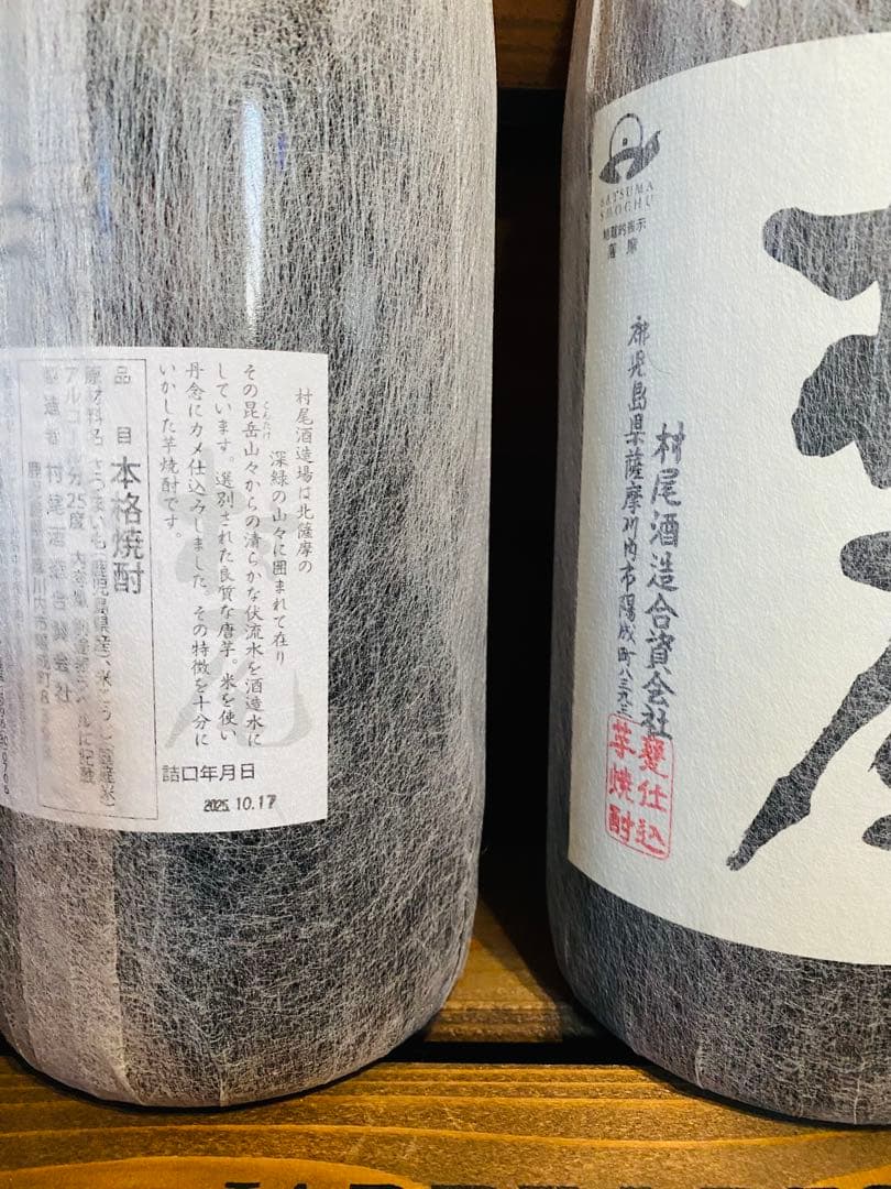 村尾 焼酎 25度1800ml 2本セット