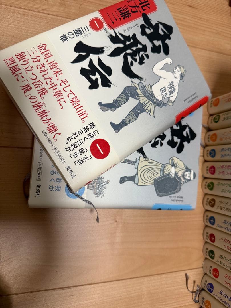 岳飛伝　北方謙三　全17巻セット【保存状態極めて良好】