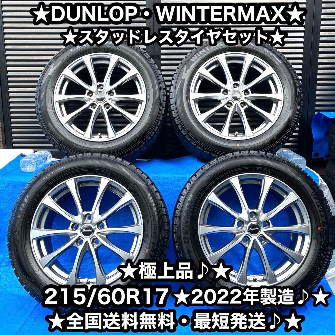 社外品　スタッドレスタイヤ　ホイールセット　215/60R17 ✨2022年製✨