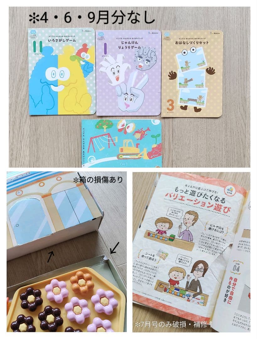 ★ぷち★ぽけっと★ほっぷ★すてっぷ　こどもちゃれんじまとめ売り!!オールセット