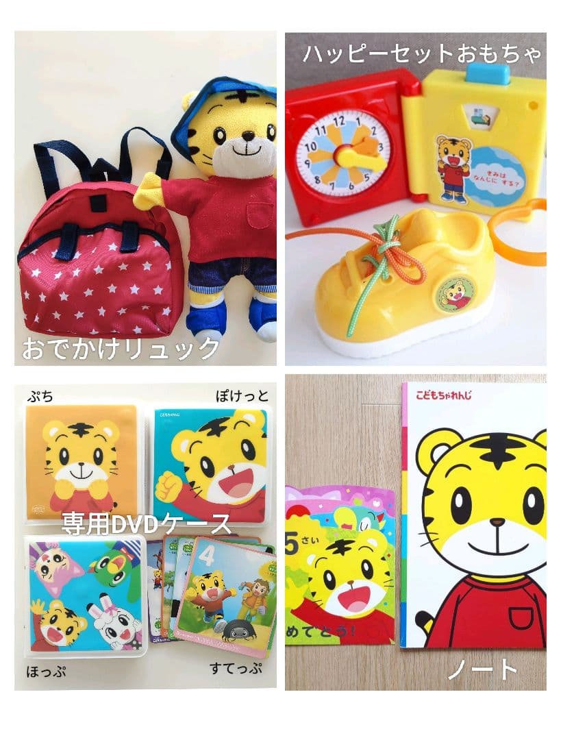 ★ぷち★ぽけっと★ほっぷ★すてっぷ　こどもちゃれんじまとめ売り!!オールセット