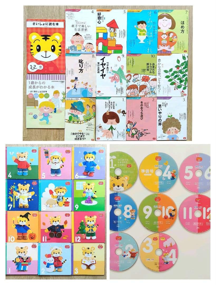 ★ぷち★ぽけっと★ほっぷ★すてっぷ　こどもちゃれんじまとめ売り!!オールセット