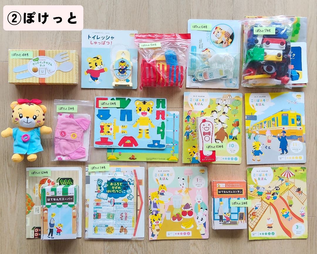 ★ぷち★ぽけっと★ほっぷ★すてっぷ　こどもちゃれんじまとめ売り!!オールセット