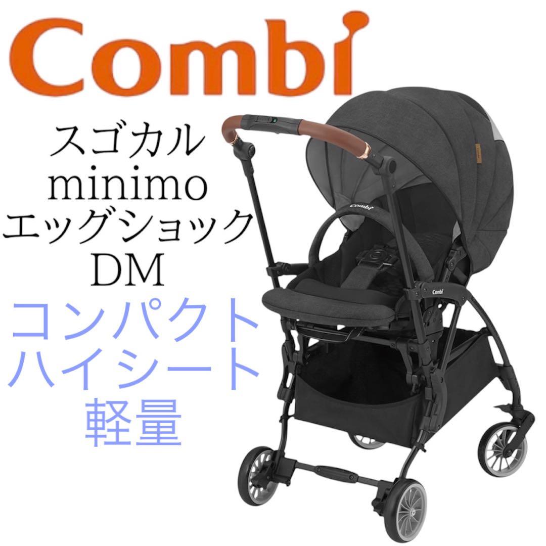 コンビ ホワイトレーベル スゴカルminimo エッグショック DM レザー