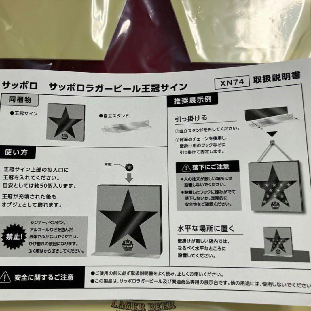 レア　新品未開封　非売品サッポロラガービール　ディスプレイ　王冠サイン　飾り