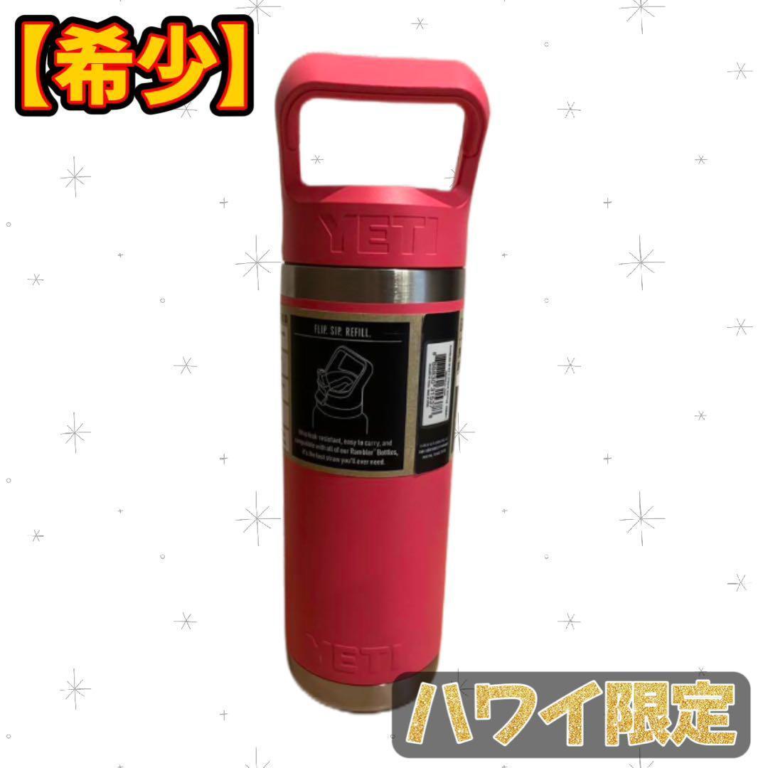 【希少商品】YETI Rambler 26oz ボトル 水筒 ピンク 大谷翔平