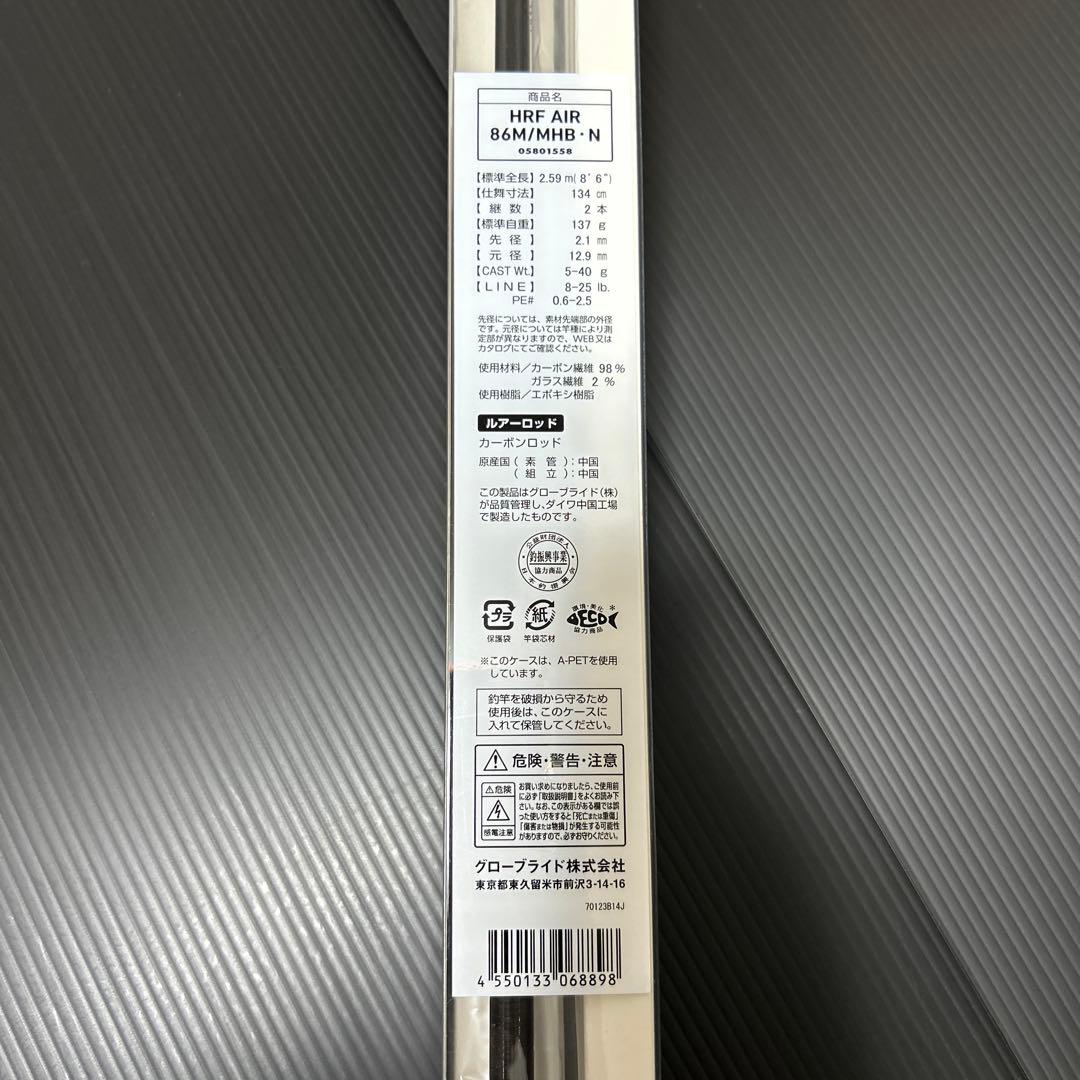 DAIWA HRF AIR 86M/MHB・N ハイパワーベイトモデル　1個