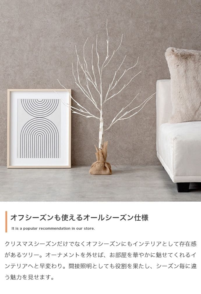 【オーナメントセット】Schnee 高さ150cm 白樺風ツリー+オーナメント