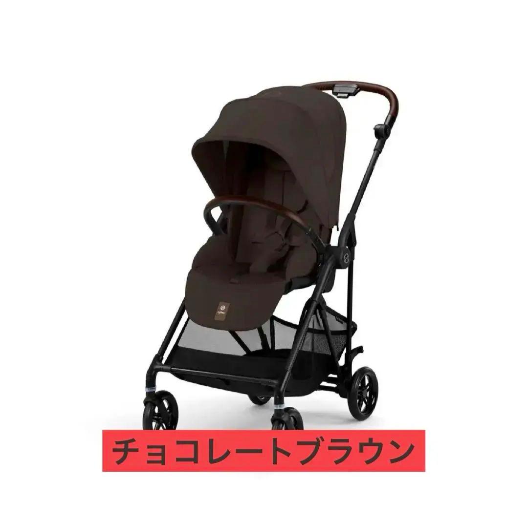 新品　サイベックス　メリオカーボン　cybex チョコレートブラウン
