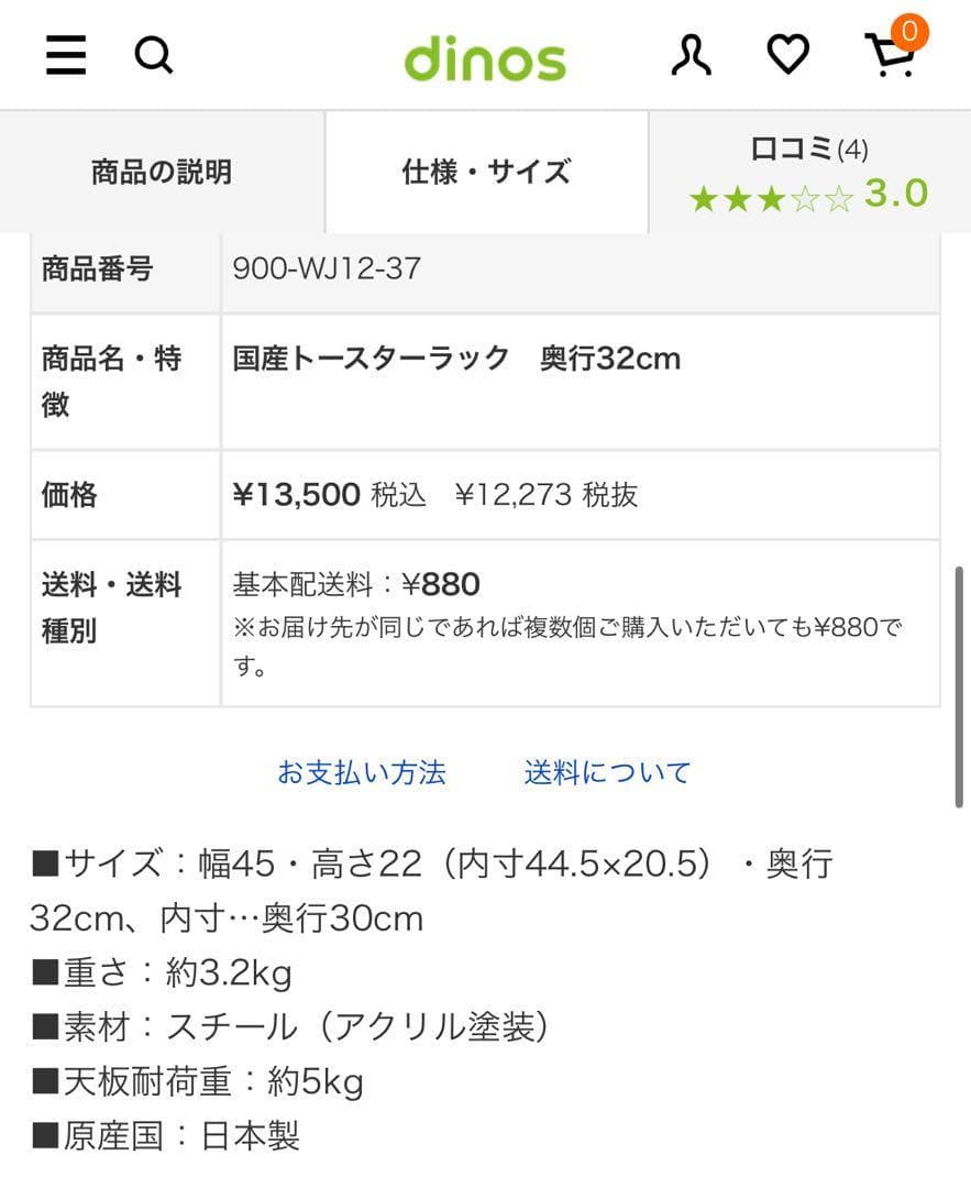 E-36351 白いトースターラック　奥行32　箱未開封品