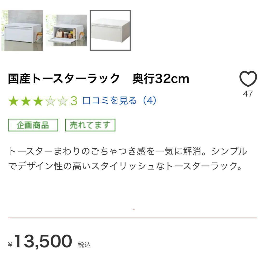 E-36351 白いトースターラック　奥行32　箱未開封品