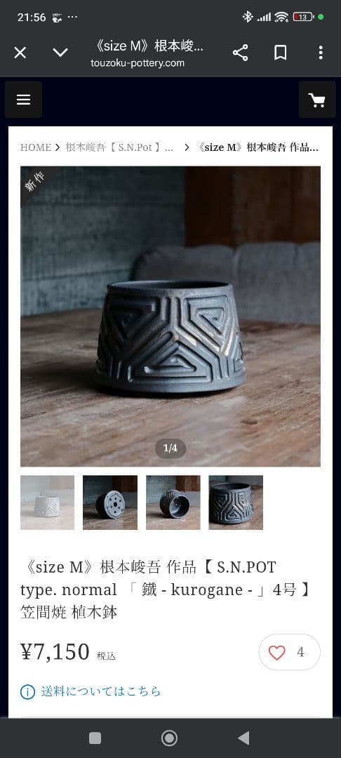 〜大幅値引き中〜根本峻吾 陶器鉢 鉢 アガベ 塊根 灌木等