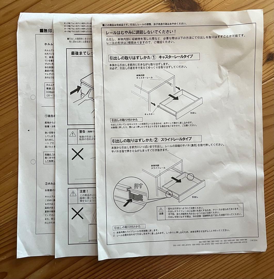 無印良品 4段　チェスト 引出し 脚 オーク材