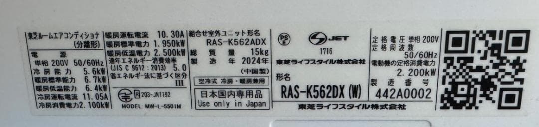 東芝　ルームエアコン　RAS-K562DX(W) 2024年製 200V 18畳