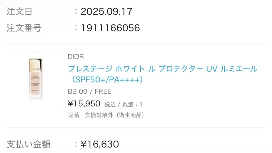 DIOR プレステージ ホワイト ル プロテクター UV ルミエール