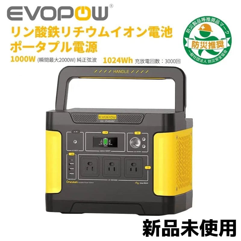 【新品未開封】Evopow リン酸鉄リチウムポータブル電源1024Wh 当日発送