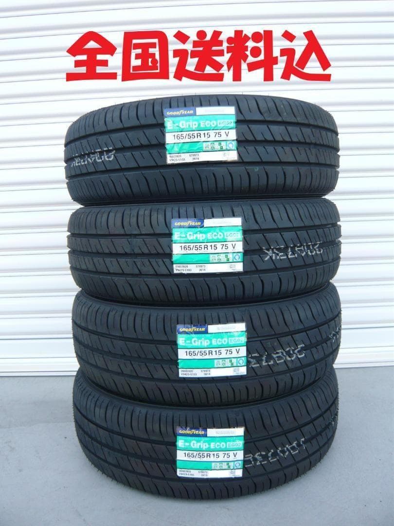 全国送料込☆グッドイヤーEG02☆165/55R15☆軽自動車・N-BOXなどに
