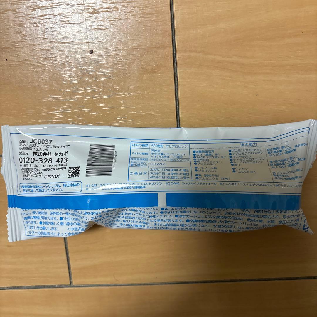 浄水器カートリッジ 4個セット タカギ JC0037