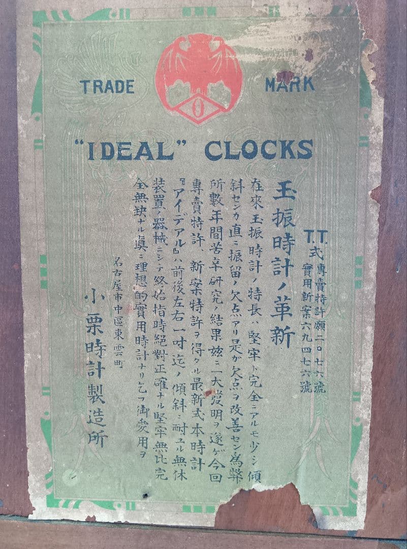 IDEAL　木製掛時計　ゼンマイ式振り子時計　レトロ　小栗時計製造所　骨董