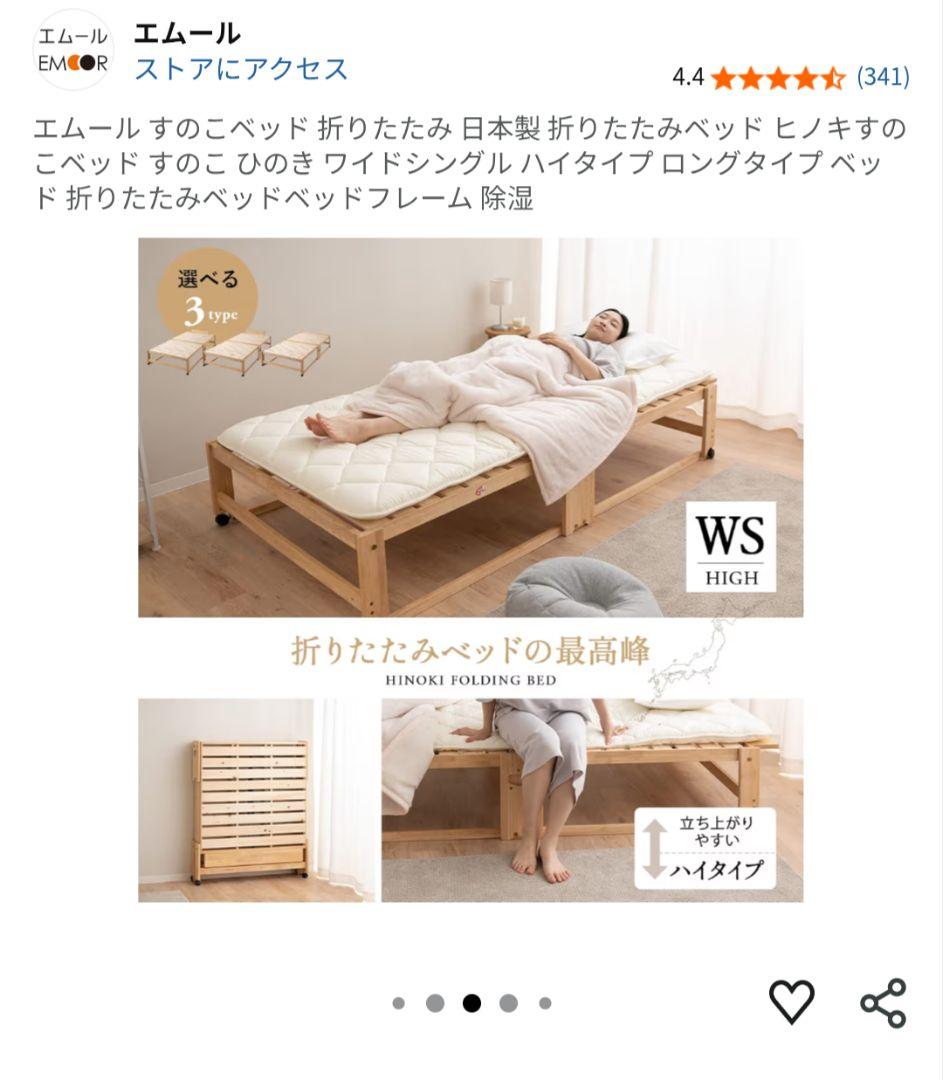 エムール　ひのき すのこベッド 折りたたみベッド ハイタイプ　日本製　シングル